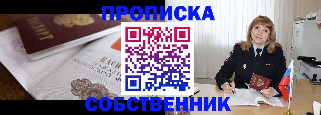 прописка в Тейково